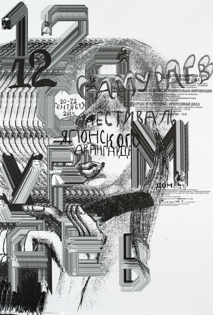 Dima Kavko (Ostengruppe) poster, Japanese Avant Garde | Grafa Gallery