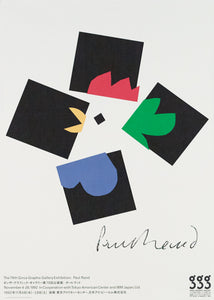 79th Ginza Graphic Gallery Exhibition: Paul Rand (small)
