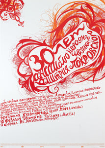 A Russian poster advertising a folk music concert. 